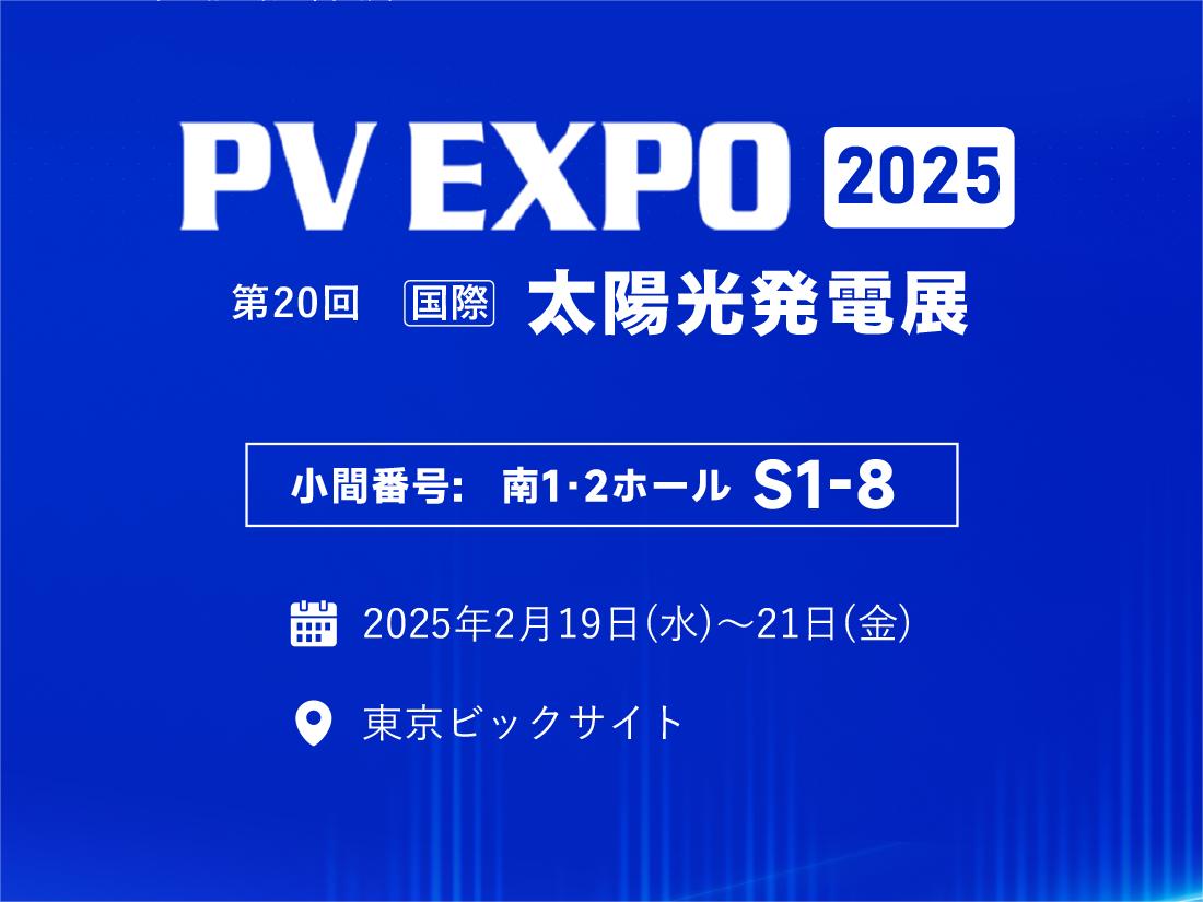 Event Preview | Join JinMega at PV EXPO 2025 in Tokyo